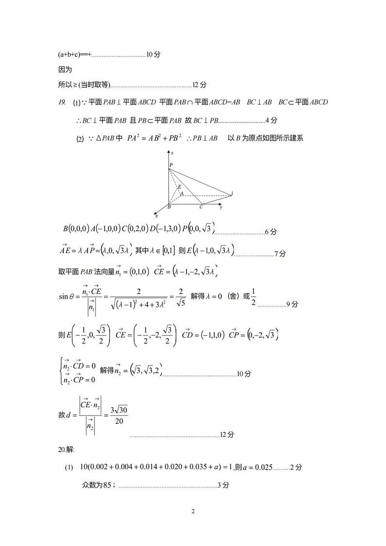2023届黑龙江省哈三中高三下学期第三次高考模拟考试数学PDF版含答案02