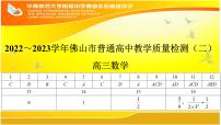 2023.4佛山普通高中教学质量检测二模考试数学试卷及解析