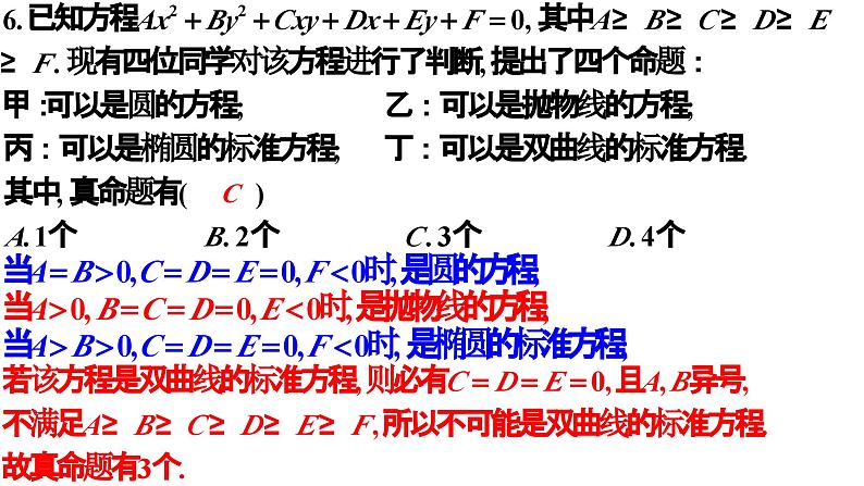 2023.4佛山普通高中教学质量检测二模考试数学解析第7页