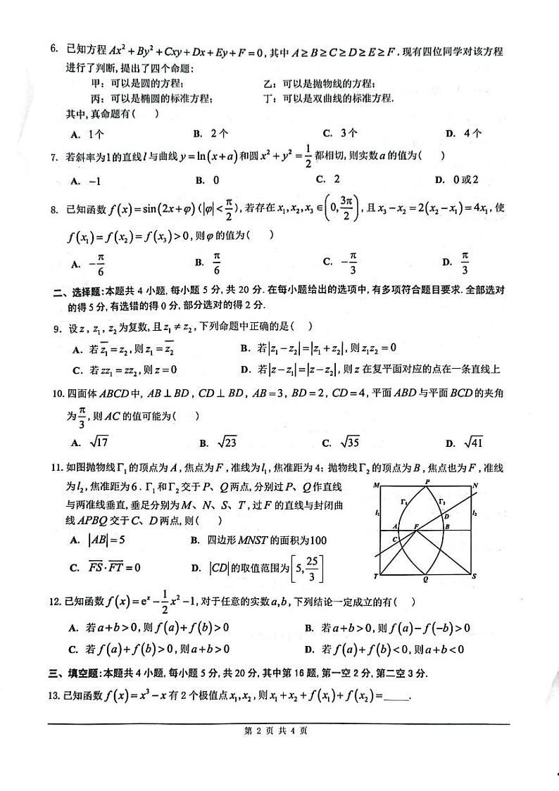 2023.4佛山普通高中教学质量检测二模考试数学试卷第2页