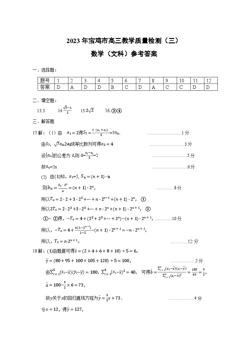 2023年宝鸡市高三教学质量检测（三）文理数学试卷及参考答案01