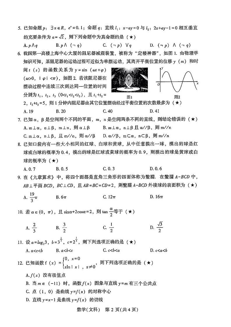 2023年宝鸡市高三教学质量检测（三）文理数学试卷及参考答案02