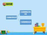 2.1.1位移、速度、力与向量的概念-高一数学同步精美课件(北师大版2019必修第二册)