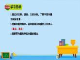 2.1.1位移、速度、力与向量的概念-高一数学同步精美课件(北师大版2019必修第二册)