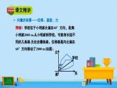 2.1.1位移、速度、力与向量的概念-高一数学同步精美课件(北师大版2019必修第二册)