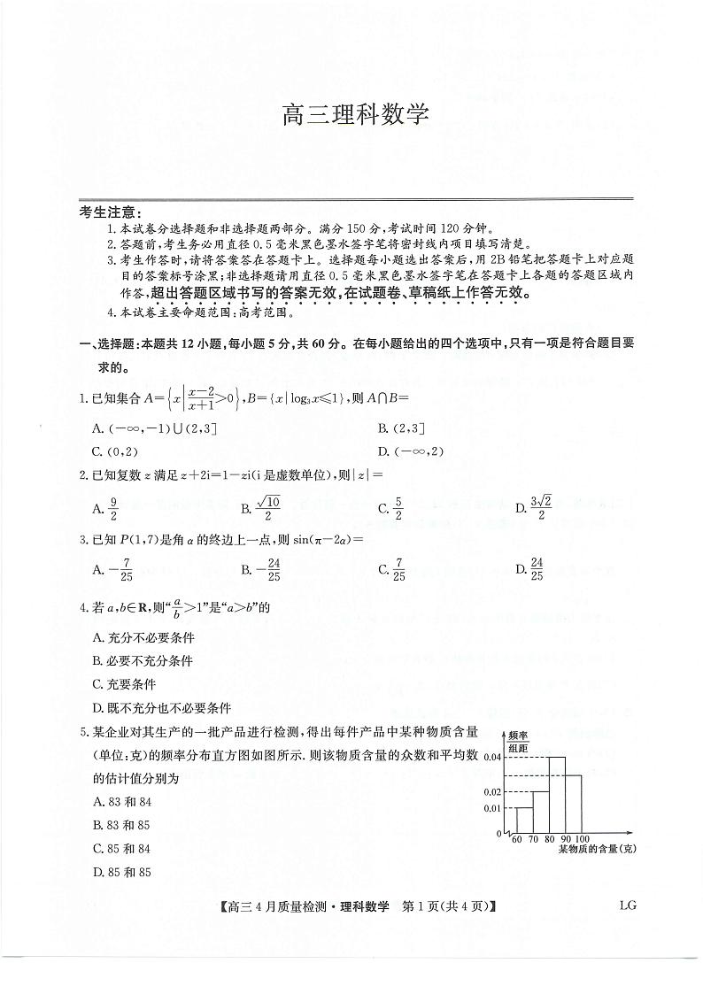 2022-2023学年九师联盟高三4月质量检测理科数学第1页