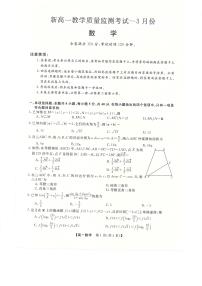 2022-2023学年河南省新未来高一3月联考数学试卷