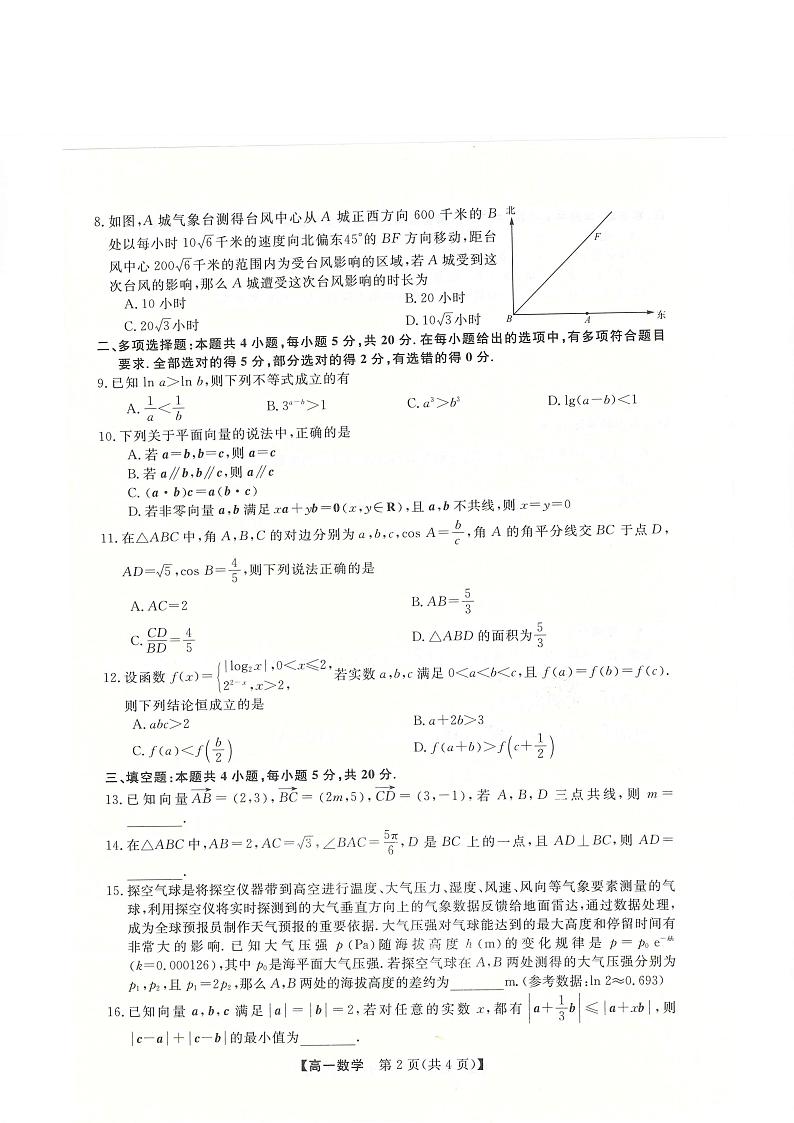 2022-2023学年河南省新未来高一3月联考数学试卷02