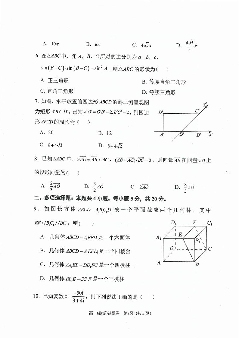 2022-2023学年郑州一中教育集团高一（下）期中数学 试卷02