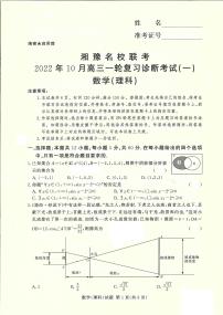2022-2023学年湘豫名校联考高三一轮复习诊断考试数学试卷（10月份）