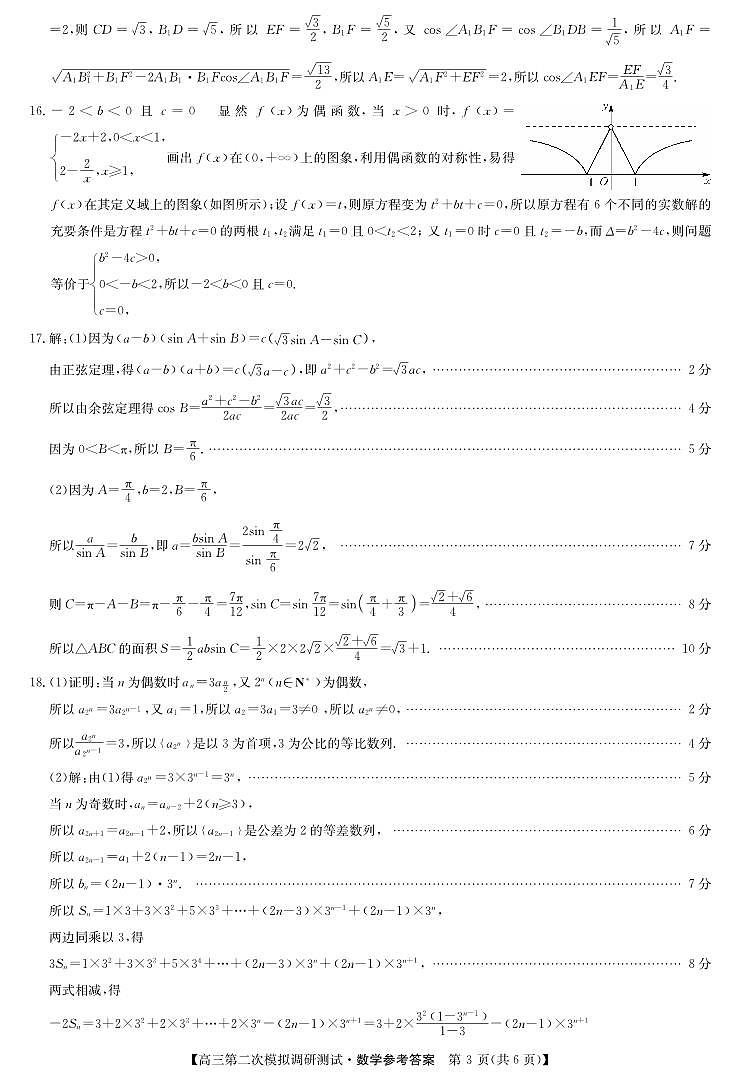 2022-2023学年山西省运城市高三下学期二模数学试题PDF版含答案03