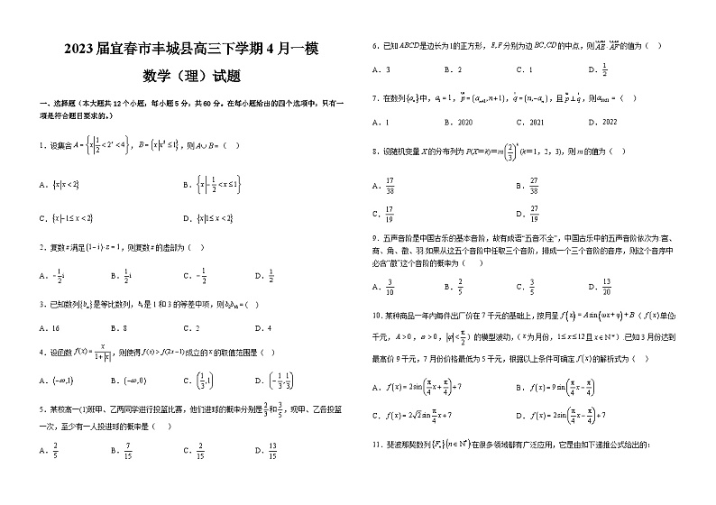 2023届江西省宜春市丰城县高三下学期4月一模理科数学试题含解析01