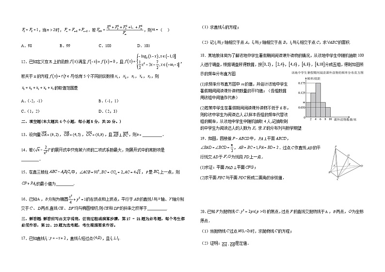 2023届江西省宜春市丰城县高三下学期4月一模理科数学试题含解析02