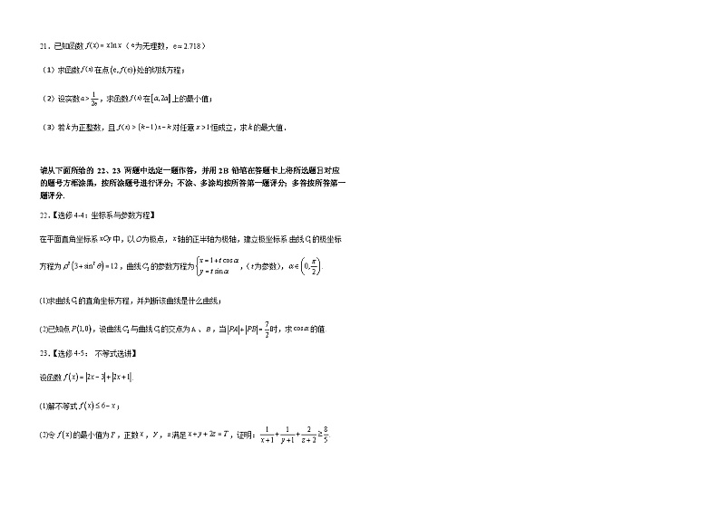 2023届江西省宜春市丰城县高三下学期4月一模理科数学试题含解析03