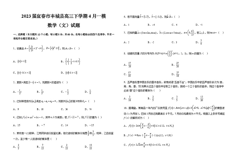 2023届江西省宜春市丰城县高三下学期4月一模文科数学试题含解析01