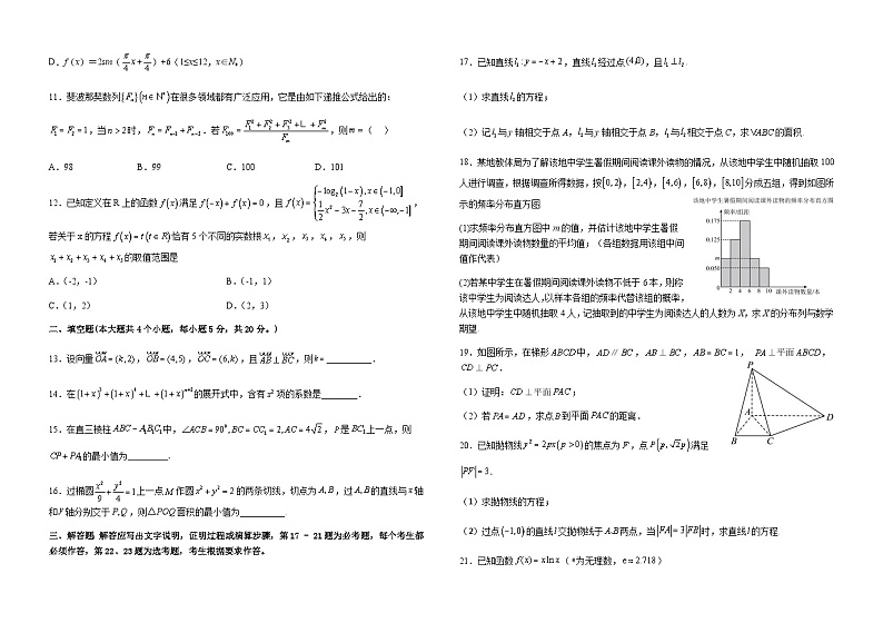 2023届江西省宜春市丰城县高三下学期4月一模文科数学试题含解析02