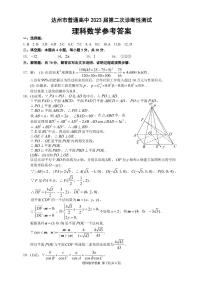 2023届四川省达州市高三下学期第二次诊断性测试数学（理）PDF版含答案