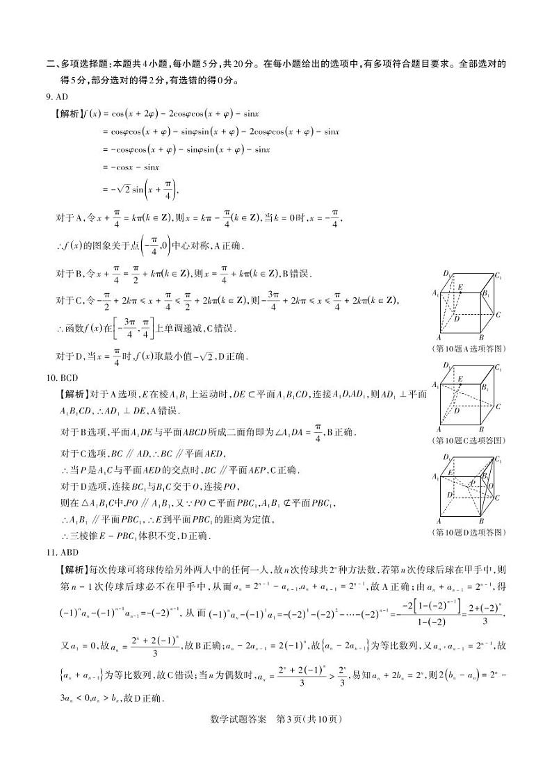 2023届山西省高三下学期省际名校联考二（冲刺卷）数学PDF版含答案03