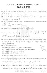 2023新乡市金太阳高一下期中考试数学试卷及参考答案