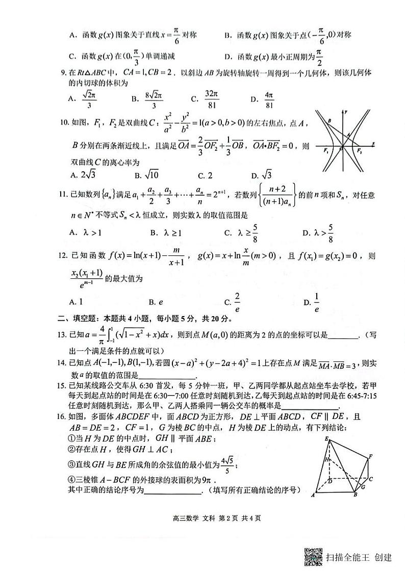 2023年江西省宜春市高三第一次模拟考数学（文）试卷第2页