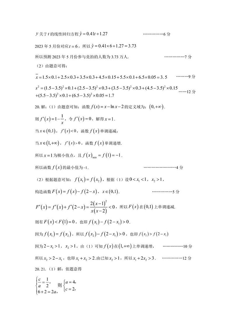 宜春市2023届高三年级模拟考试数学（文）答案(3)第3页