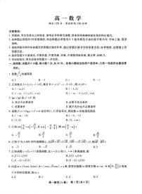 2023安徽顶尖联盟高一期中数学试题及参考答案