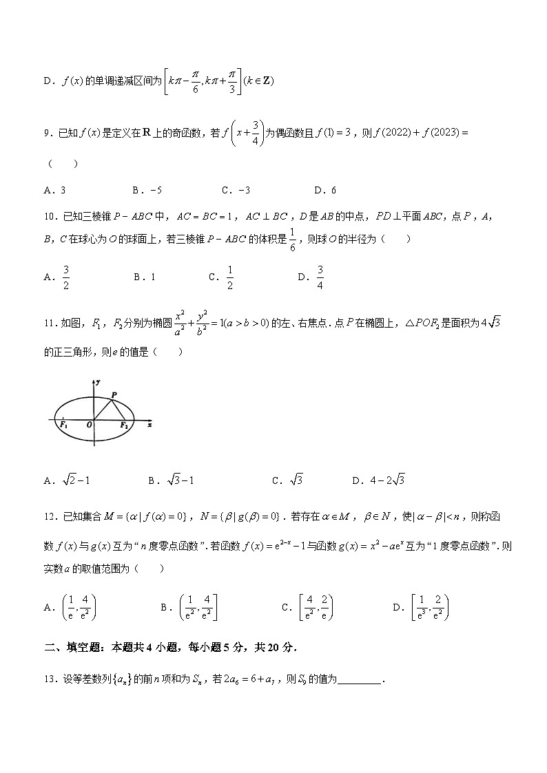 2023届陕西省高三下学期4月教学质量检测(二)文科数学试题含答案03