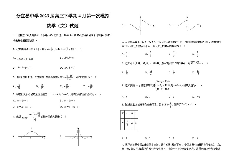 2023届江西省新余市分宜县中学高三下学期4月第一次模拟数学（文）试题含解析01