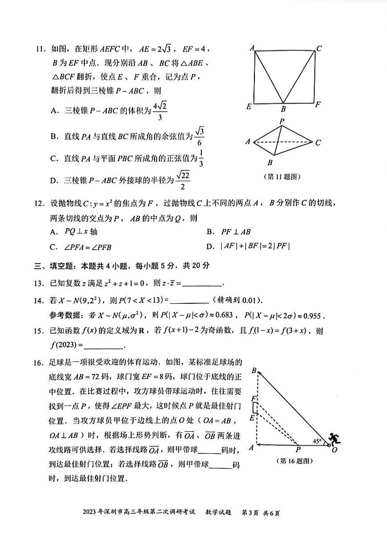 广东省深圳市2023届高三第二次调研考试数学试题及参考答案03
