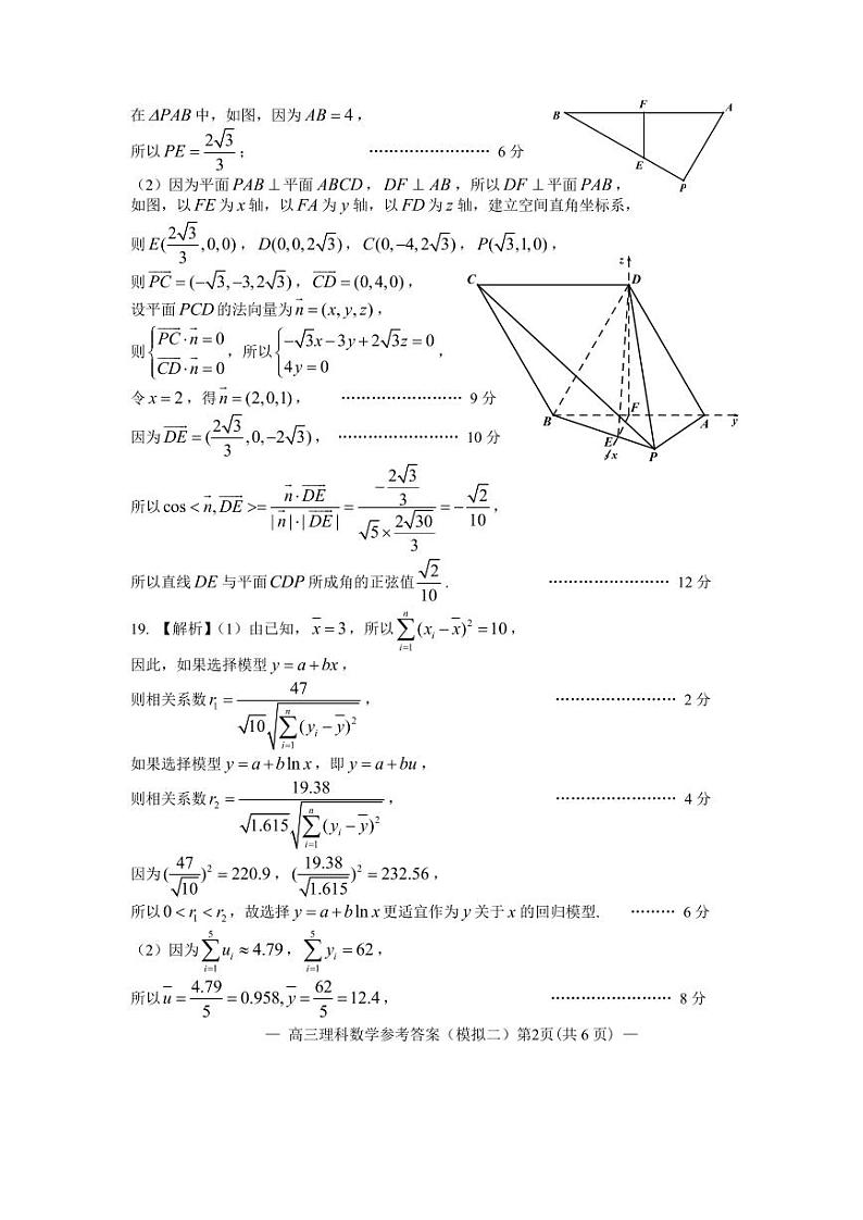 2023届南昌高三年级二模考试理科数学参考答案第2页