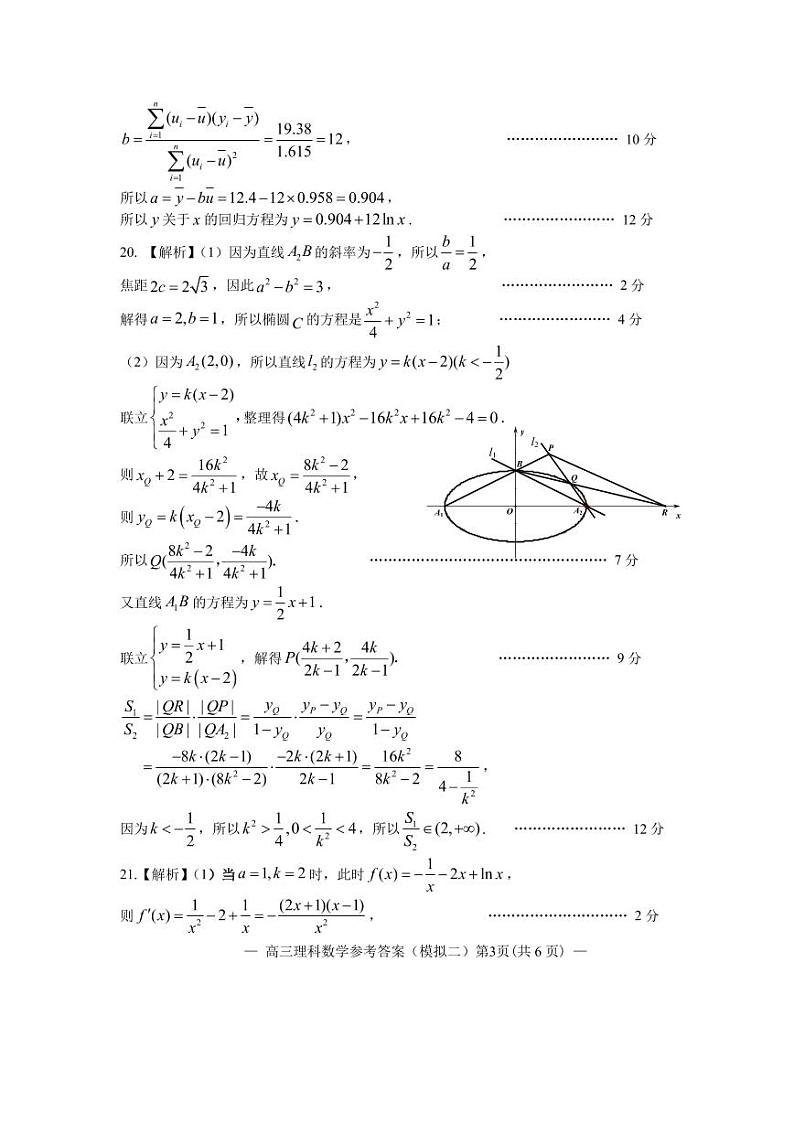 2023届南昌高三年级二模考试理科数学参考答案第3页