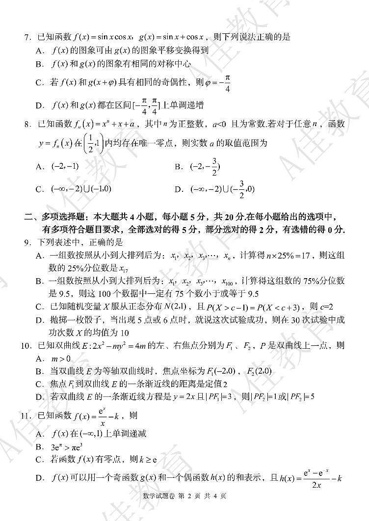 2023湖湘教育三新探索协作体高二期中联考数学试卷第2页
