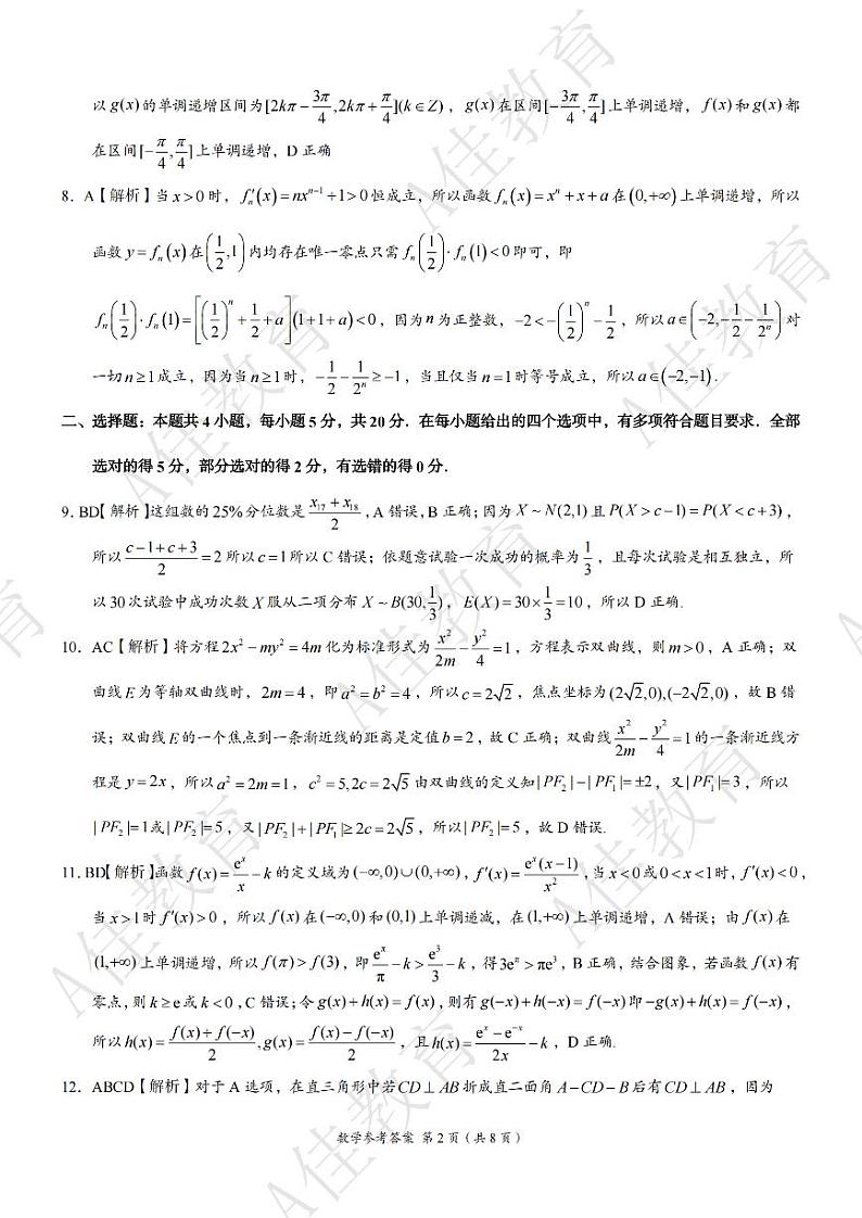 2023湖湘教育三新探索协作体高二期中联考数学参考答案第2页