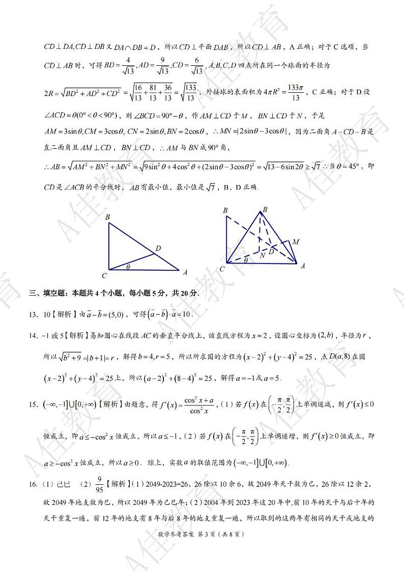 2023湖湘教育三新探索协作体高二期中联考数学参考答案第3页