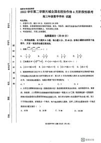2023天域全国名校协作体四月联考高三数学试卷