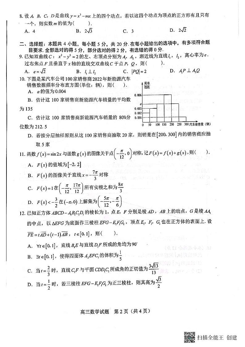 合肥市2023年高三第二次教学质量检测数学试卷第2页