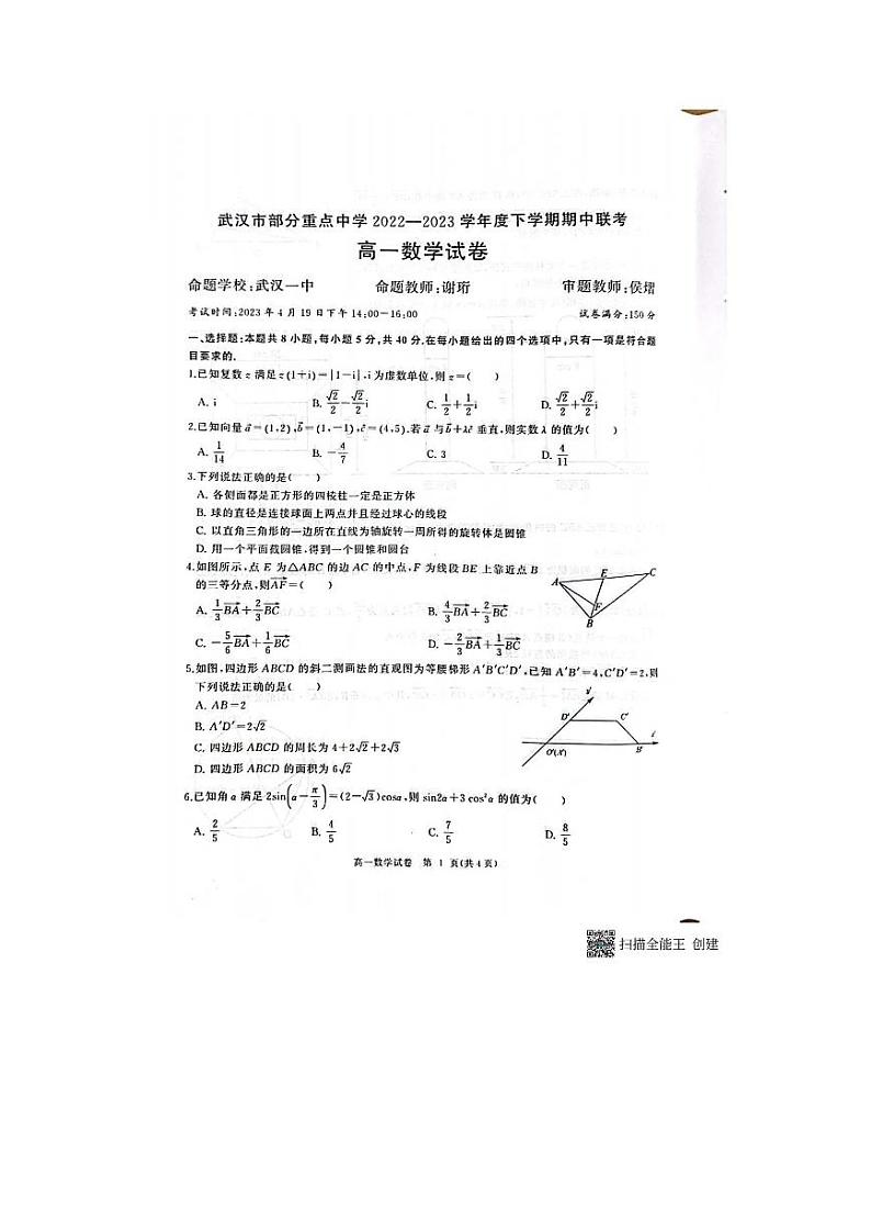 2023武汉六重点中学高一期中联考数学试题01