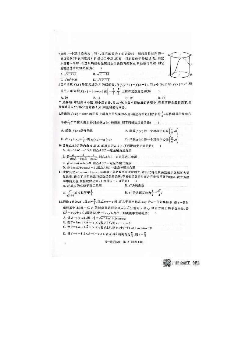 2023武汉六重点中学高一期中联考数学试题02