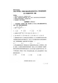2023届天域全国名校协作体高三4月阶段性大联考数学试卷及参考答案