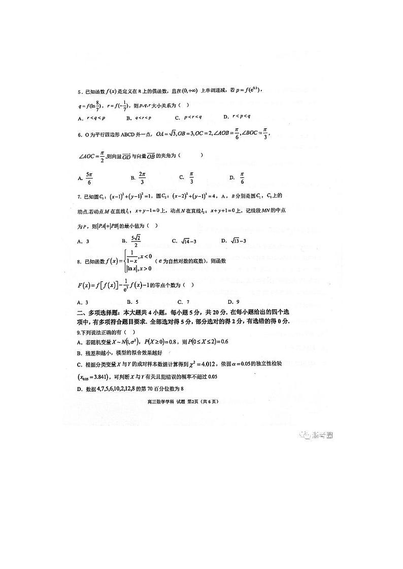 2023届天域全国名校协作体高三4月阶段性大联考数学试卷及参考答案02