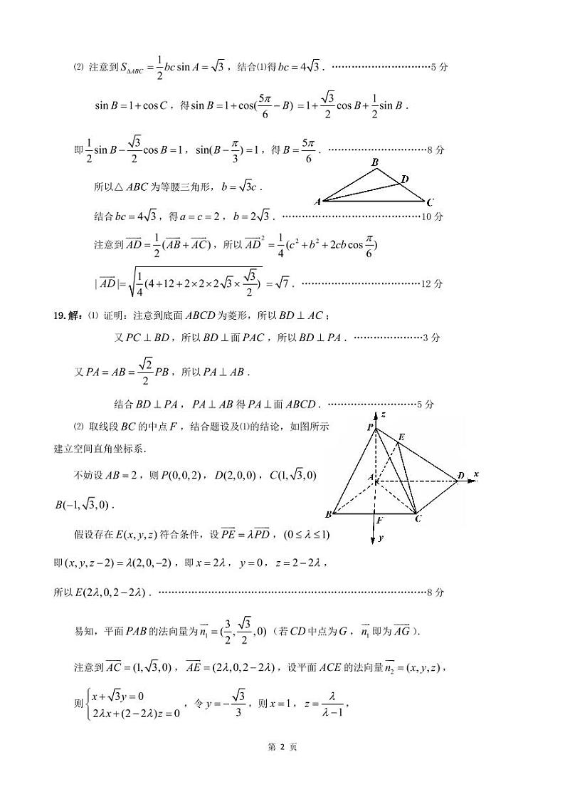 安徽省淮北市2023届高三二模数学试题答案（PDF）第2页