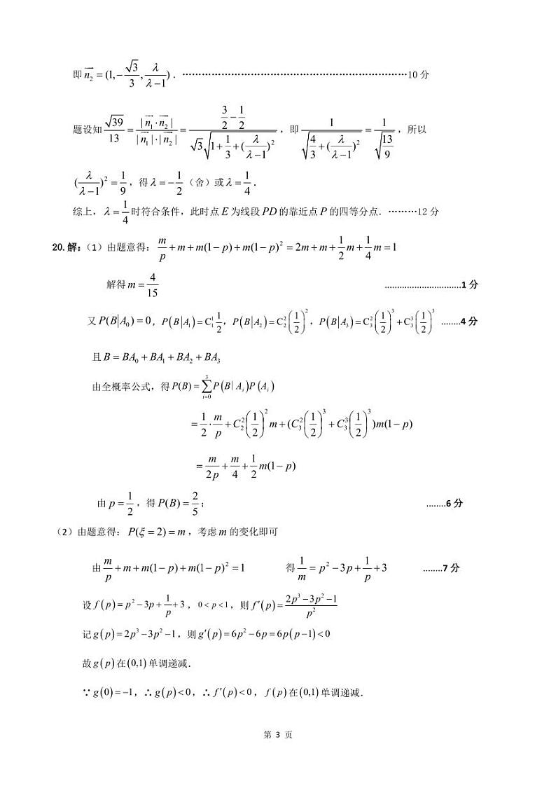 安徽省淮北市2023届高三二模数学试题答案（PDF）第3页