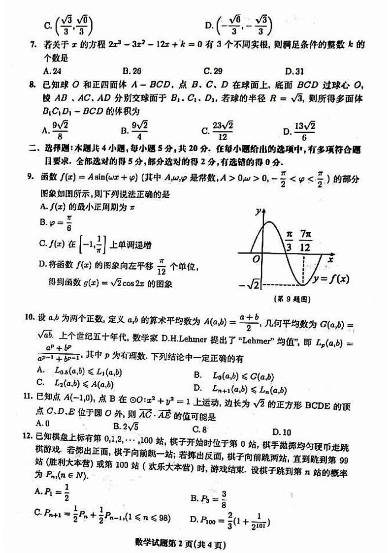 安徽省淮北市2023届高三二模数学试题（图片版）第2页