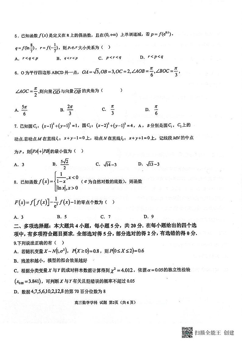 2023第二学期天域全国名校协作体4月阶段性联考高三数学试卷第2页