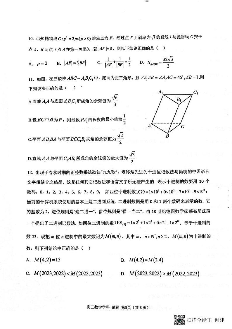 2023第二学期天域全国名校协作体4月阶段性联考高三数学试卷第3页