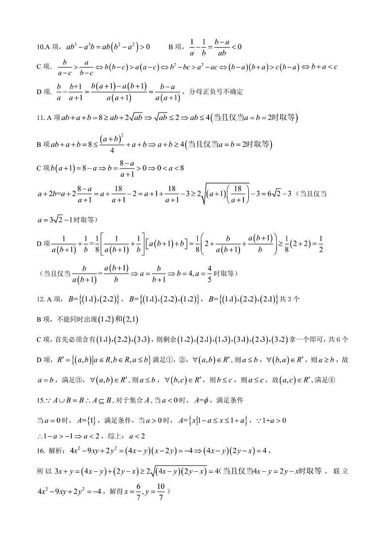 重庆市巴蜀中学校2022-2023学年高一上学期10月月考数学试题及参考答案02