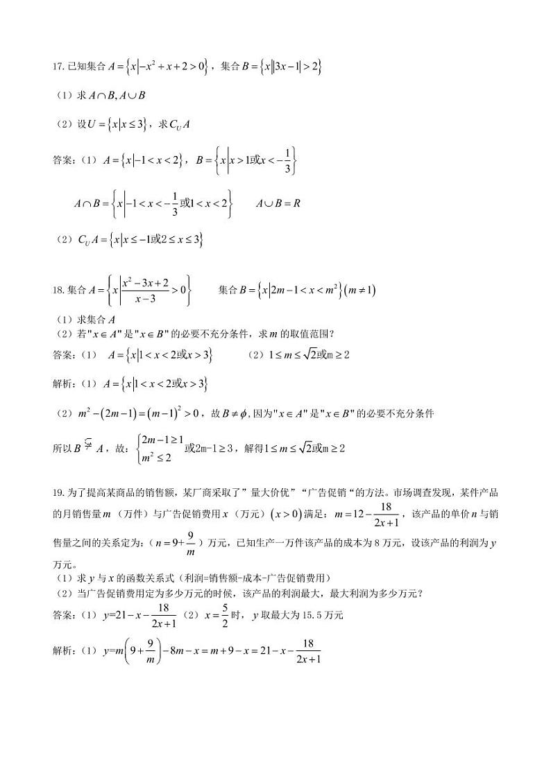重庆市巴蜀中学校2022-2023学年高一上学期10月月考数学试题及参考答案03