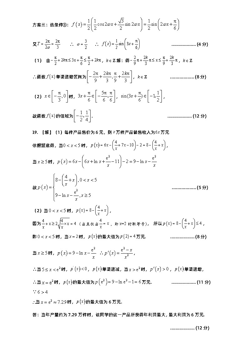 2022届深圳中学高三年级第一次阶段测试 数学参考答案第2页