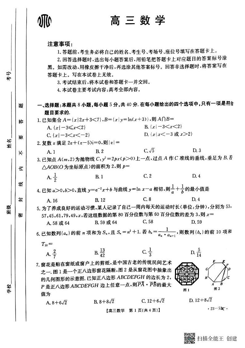 2022广东金太阳高三联考数学试题及参考答案01
