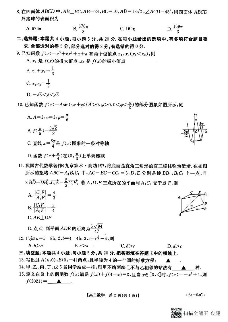 2022广东金太阳高三联考数学试题及参考答案02